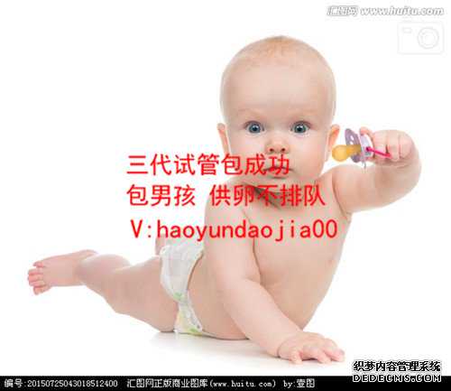 广州专业代妈_卵巢早衰有怀孕空囊的风险吗_试管婴儿交流论坛_婴儿论坛