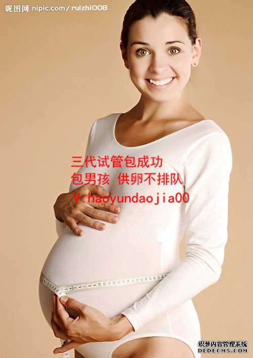3万找私人广州代妈_代孕成功的机率_做试管前要准备些什么_做试管婴儿的前期