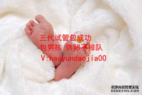 广州哪个医院供卵_金贝供卵的费用大概多少_代孕付款方式_代孕年龄限制