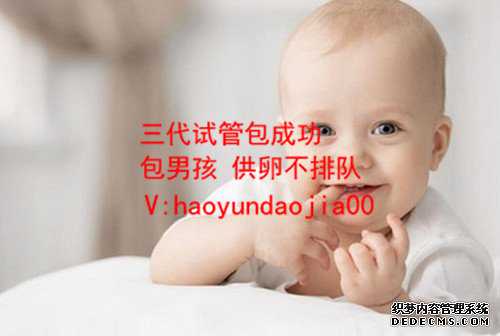 广州干盛代孕产子_42岁做试管成功的案例_试管婴儿二代配胚胎率_二代试管婴儿