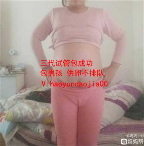 私人100万找代孕_广州找代孕去那找_上海9院做试管怎么样_上海市第一人民医院
